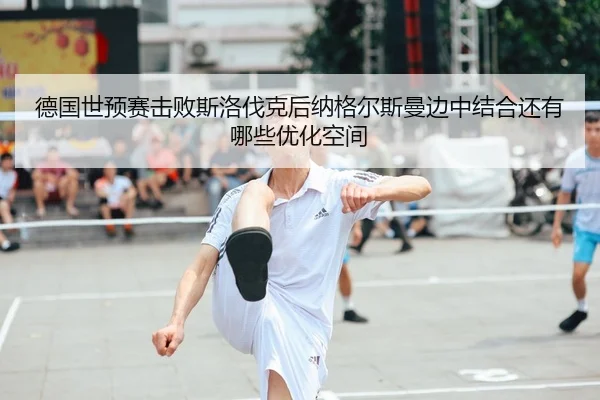 de-guo-shi-yu-sai-ji-bai-si-luo-fa-ke-hou-na-ge-er-si-man-bian-zhong-jie-he-hai-you-na-xie-you-hua-kong-jian-2-112.jpg
