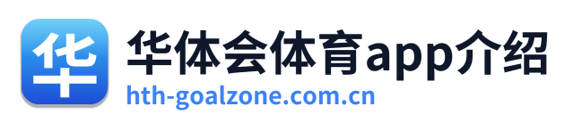 华体会体育app介绍 Logo